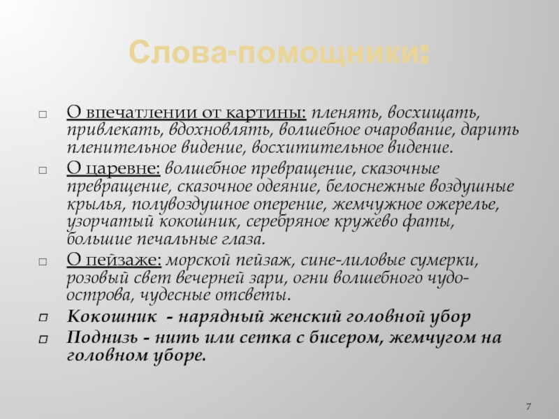 Сочинение впечатление. Впечатление о картине. Моё впечатление о картине. Как написать впечатление о картине. Как написать впечатление от картины.