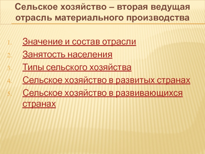 География сельского хозяйства и рыболовства презентация