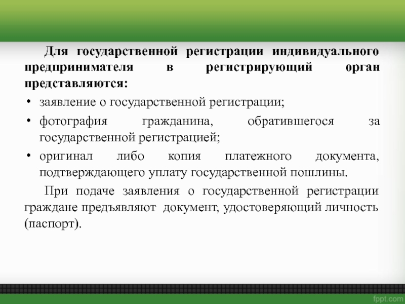 Индивидуальный предприниматель презентация