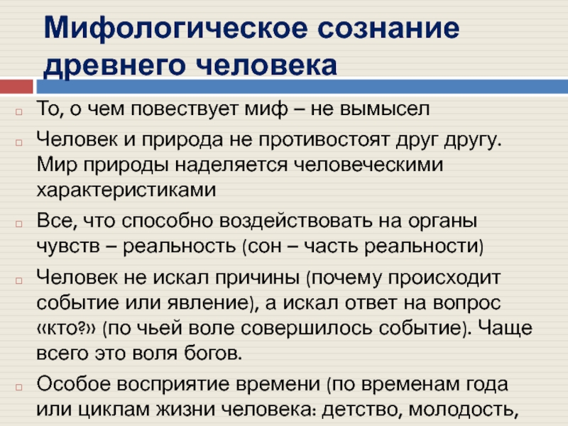 В мифопоэтическом сознании универсальная картина мира воплощается в образе