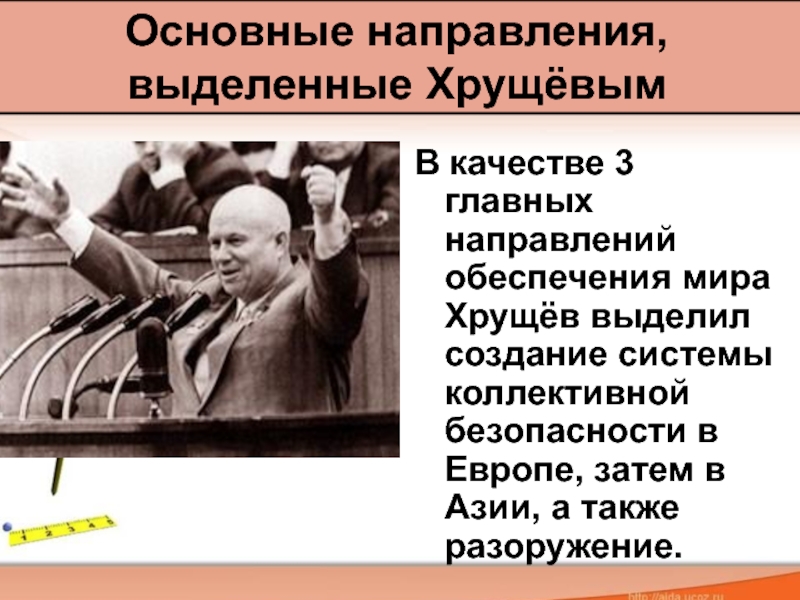 Презентация на тему политика мирного сосуществования в 1950 первой половине 1960