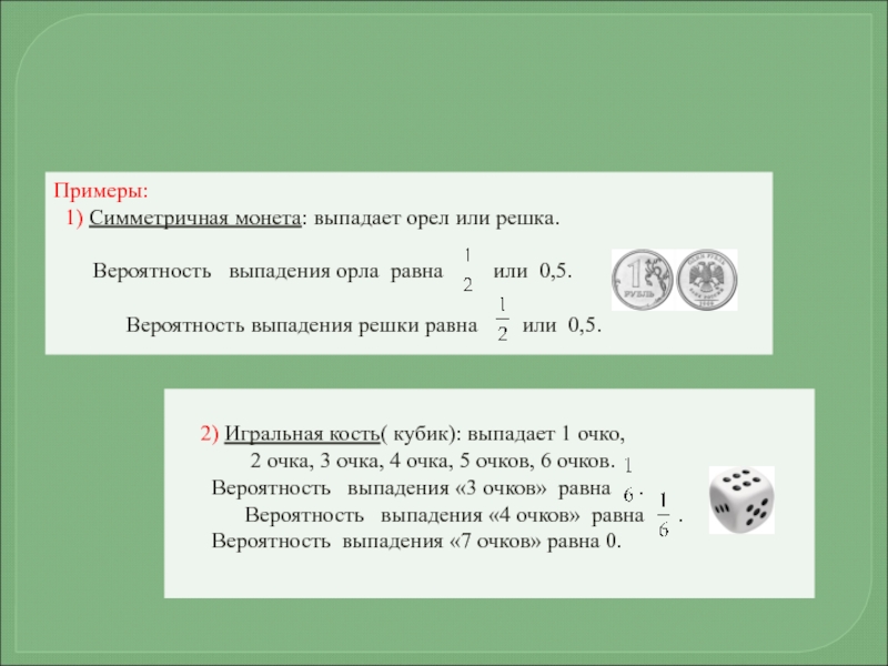 Выпало орел 1 1. Вероятность выпадения орла. Вероятность выпадения орла или Решки. Вероятность выпадения Решки. Вероятность выпадения равна.