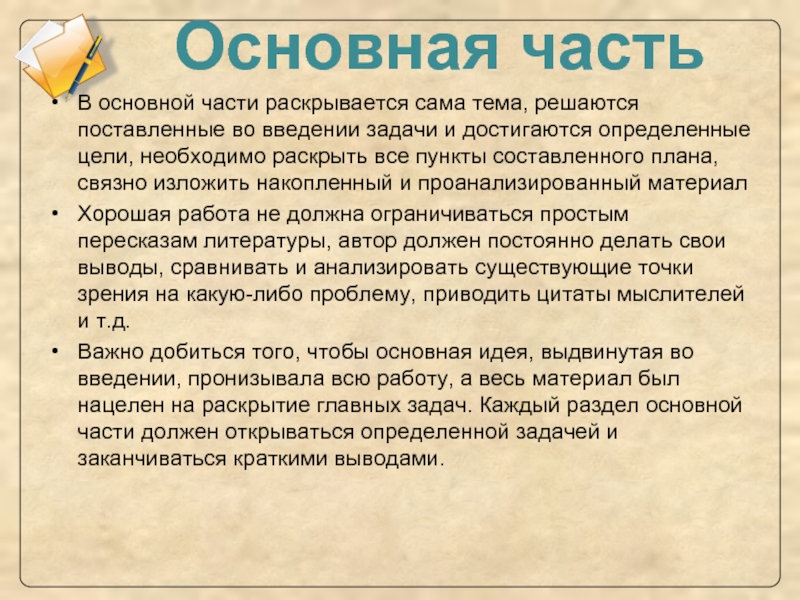 Что должно быть в основной части проекта