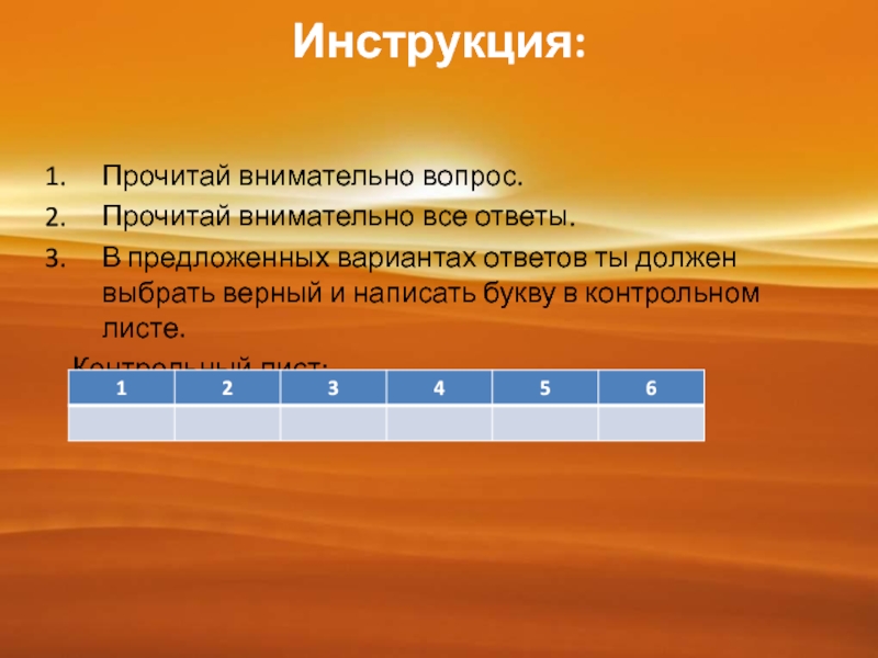 Ориентируйтесь как писать. Прочитай внимательно. Прочитайте внимательно. Прочитайте внимательнее.