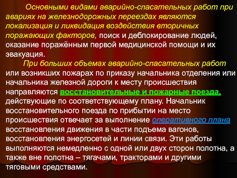 Виды аварийно спасательных работ. Основные виды аварийно спасательных работ. Видами спасательных работ являются. Основные виды АСР. Виды проведения спасательных работ при ДТП.