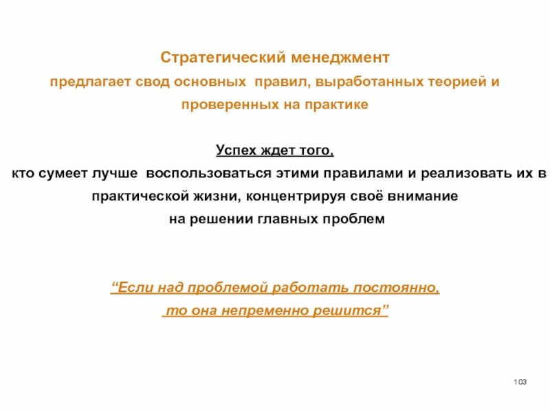 Теоретические основы стратегического управления. Практика успеха.