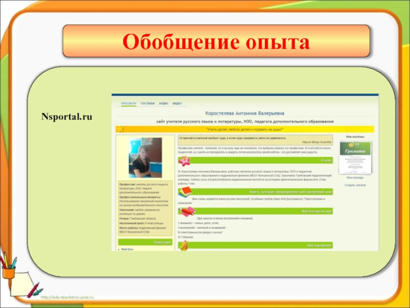 Nsportal ru ap library. Нспортал. Nsportal логотип. Учитель изо нспортал. Публикация nsportal.