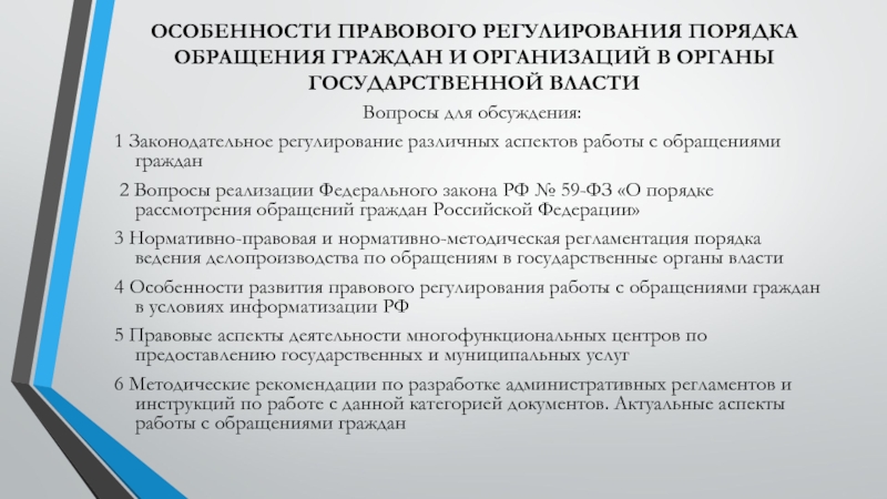 Реферат: Законодательное и нормативно-методическое регулирование ДОУ в России