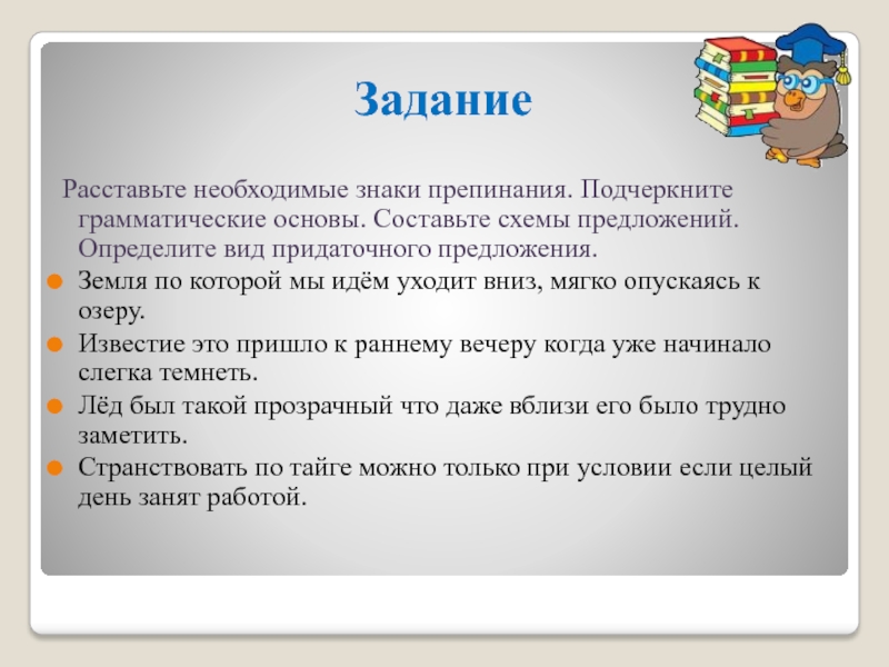 Расставьте где необходимо знаки препинания обозначьте грамматическую основу начертите схему небо