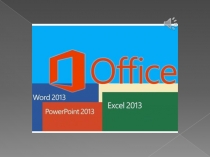 Prezentatsia_Microsoft_Office_PowerPoint