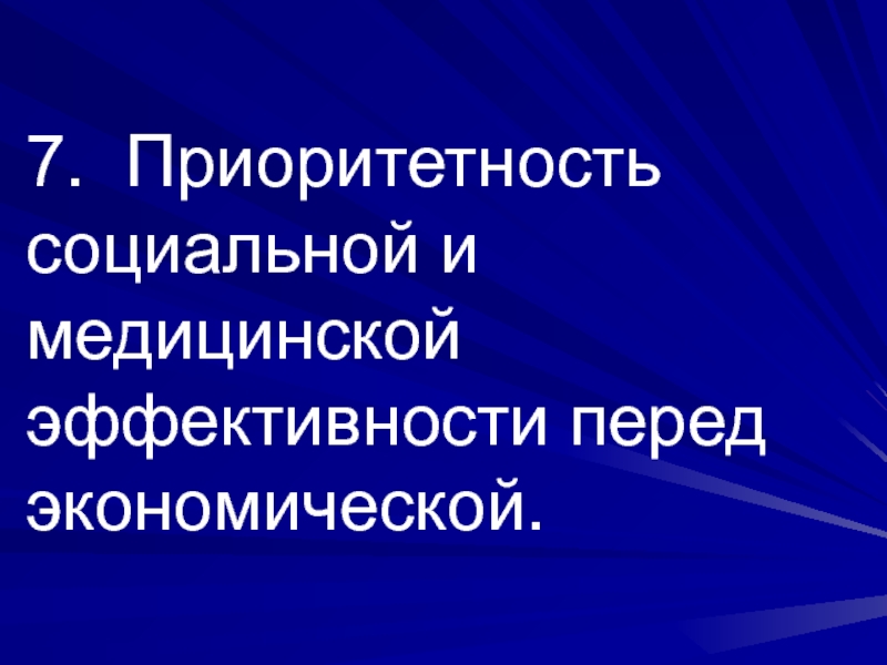 Рыночные отношения в здравоохранении презентация