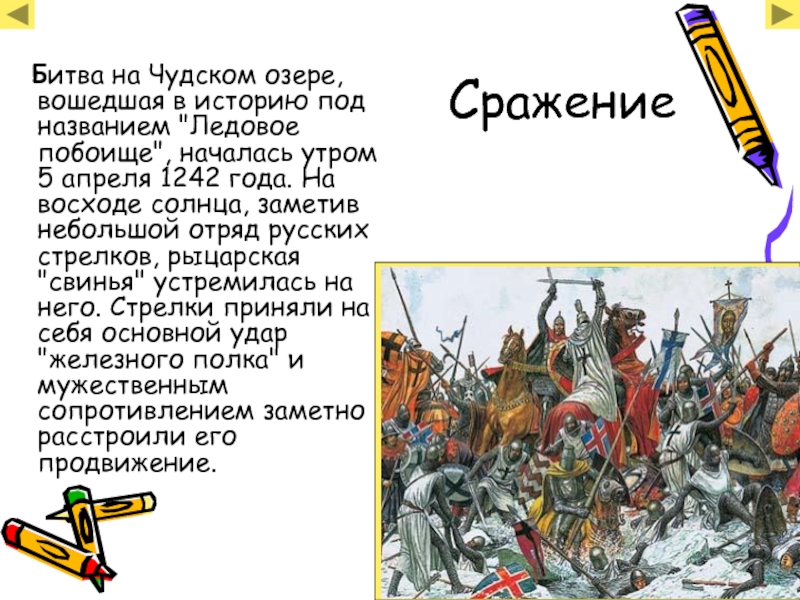 Александр невский ледовое побоище презентация 4 класс