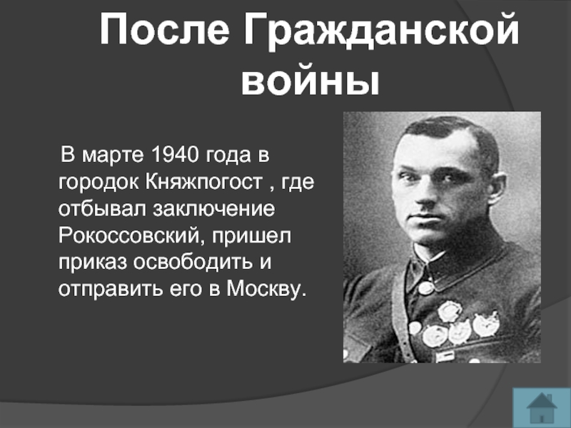 Рокоссовский в битве под москвой