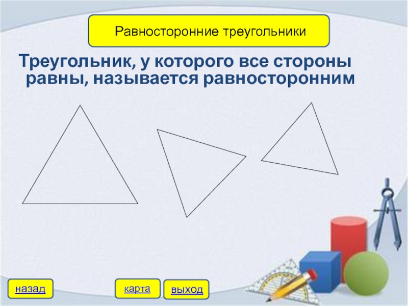 Фигуры 8 класс