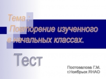 Повторение изученного в начальной школе 5 класс