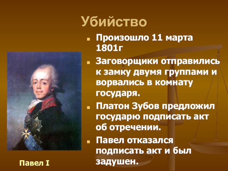 План заговор против павла 1