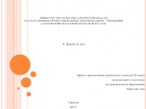 МИНИСТЕРСТВО КУЛЬТУРЫ САРАТОВСКОЙ ОБЛАСТИ ГОСУДАРСТВЕННОЕ ПРОФЕССИОНАЛЬНОЕ