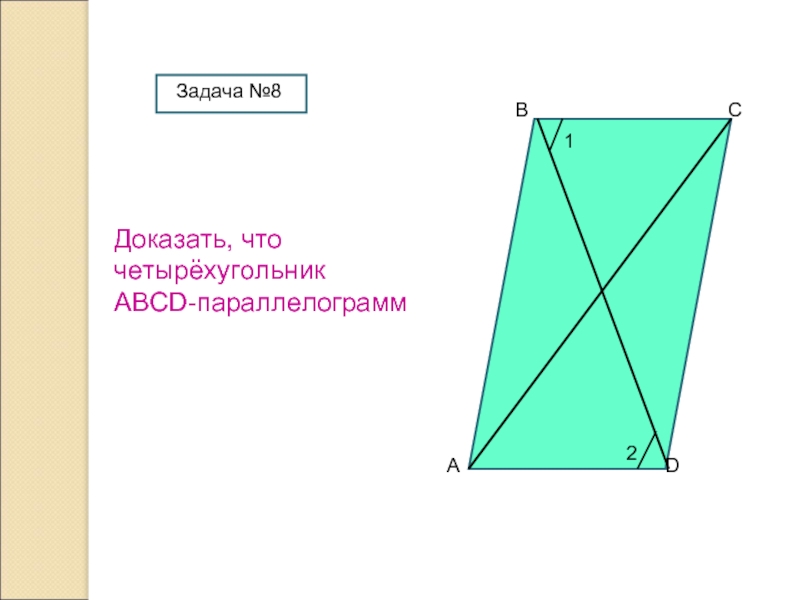 Четырехугольники задачи с решением 7 класс. Как найти диагональ четырехугольника. Свойства и признаки четырехугольников 8 класс геометрия. Свойства четырехугольников 8 класс геометрия.