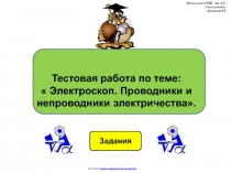 Тестовая работа 