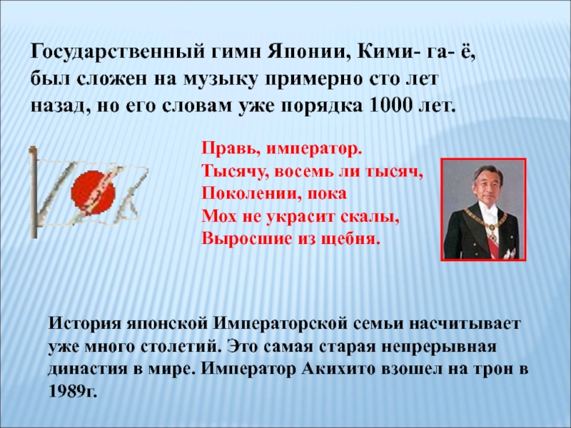 Японский гимн фонк. Гимн Японии. Гимн Японии текст. Японский гимн текст. Национальный гимн Японии.