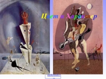Символика цвета