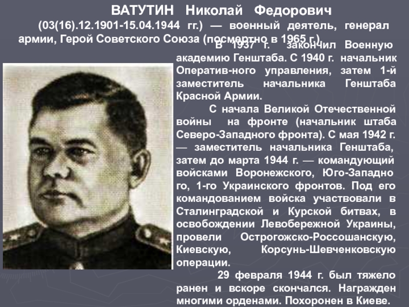 Полководцы великой отечественной войны 1941 1945 презентация