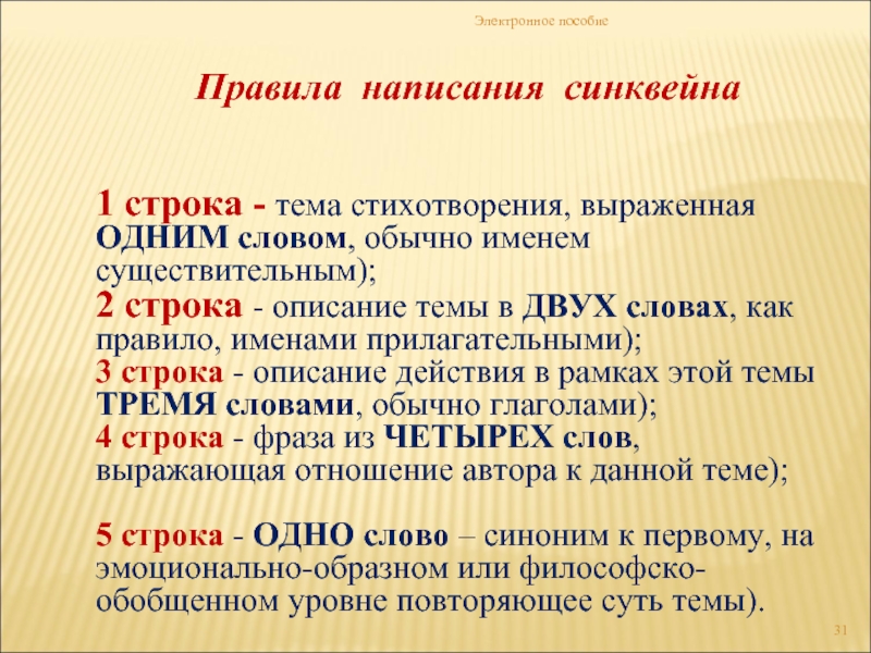 Стихотворение выражающее. Правила написания синквейна. Правило написания синквейна. Правила составления стихов. Познакомься с правилами написания синквейна.