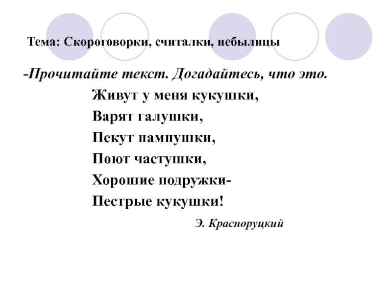 Проект 1 класс загадки считалки скороговорки 1 класс