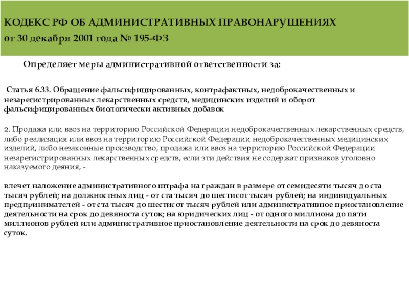 Административное приостановление деятельности презентация