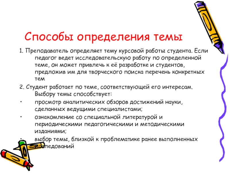 Учитель определение. Определение темы работы. Педагог это определение. Учитель это определение. Тема для курсовой изо.