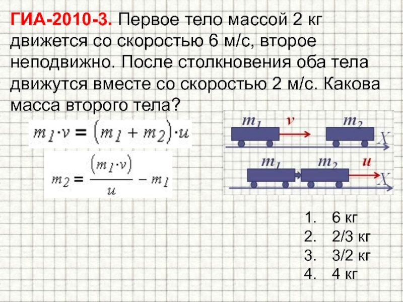 На рисунке показаны два тела масса первого тела в два раза больше