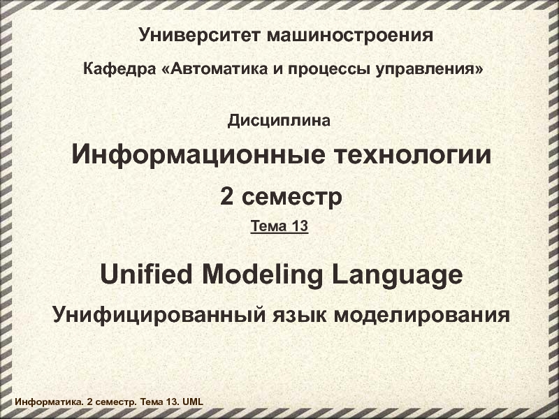 Презентация UML