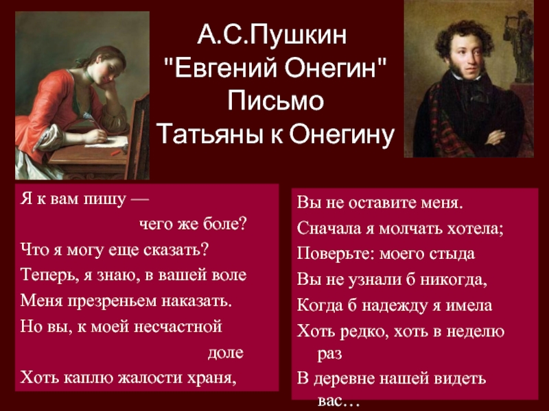 А.С.Пушкин  