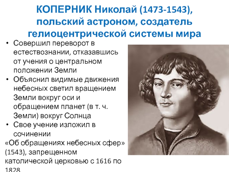 Начало революции в естествознании 7 класс презентация дмитриева