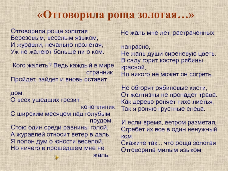 Анализ стихотворения есенина отговорила роща золотая 9 класс по плану кратко