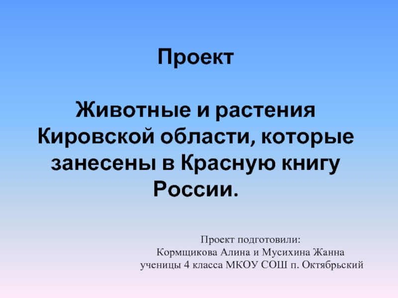 Красная книга кировской области фото