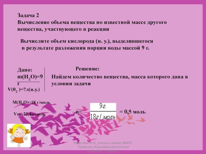 Расчеты по химическим уравнениям 8 класс презентация