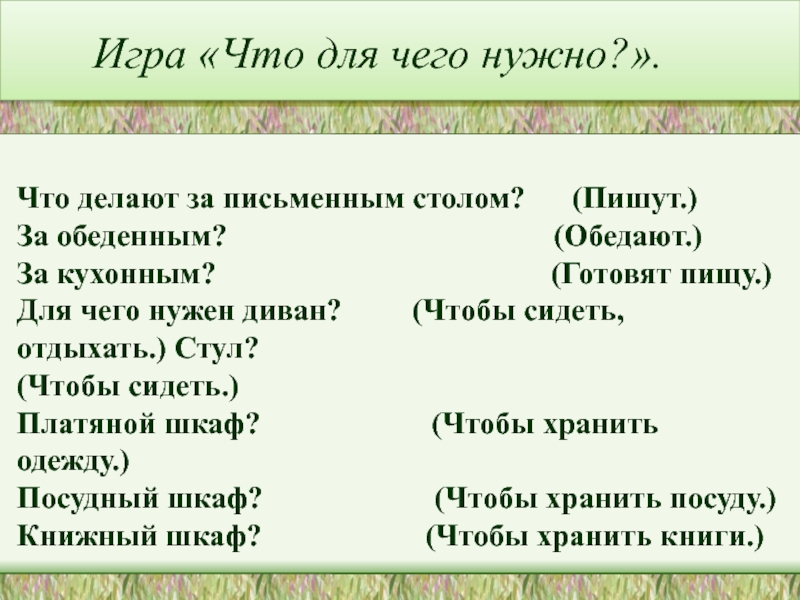 Поклади на стол как пишется