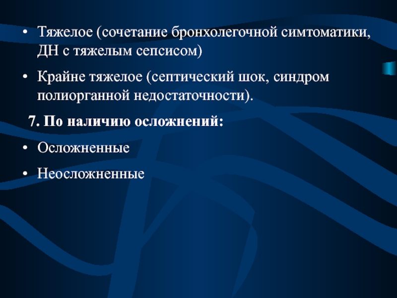 Нагноительные заболевания легких презентация