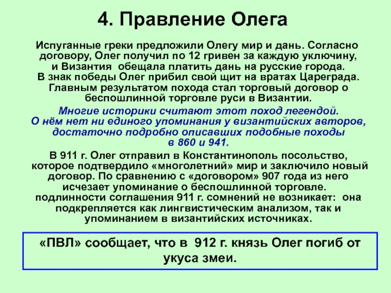 Правление олега