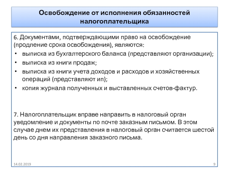 Тест обязанности налогоплательщика. Освобождение от обязанностей налогоплательщика. Обязанности налогоплательщика.