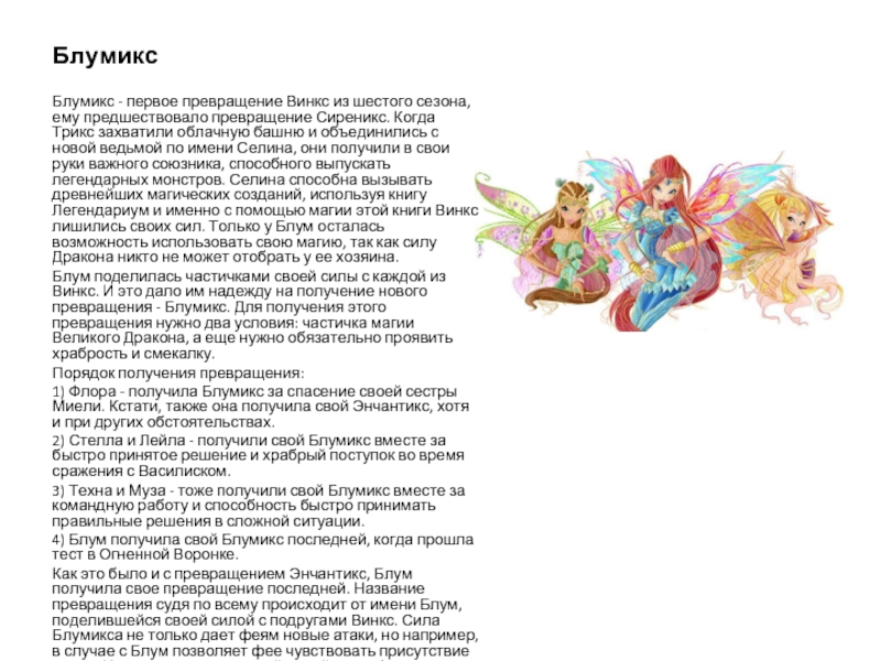 Все превращения винкс по порядку список с картинками и названиями