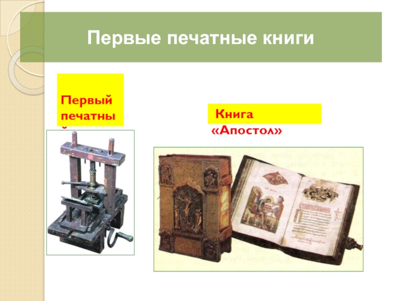 Страницы первой печатной книги