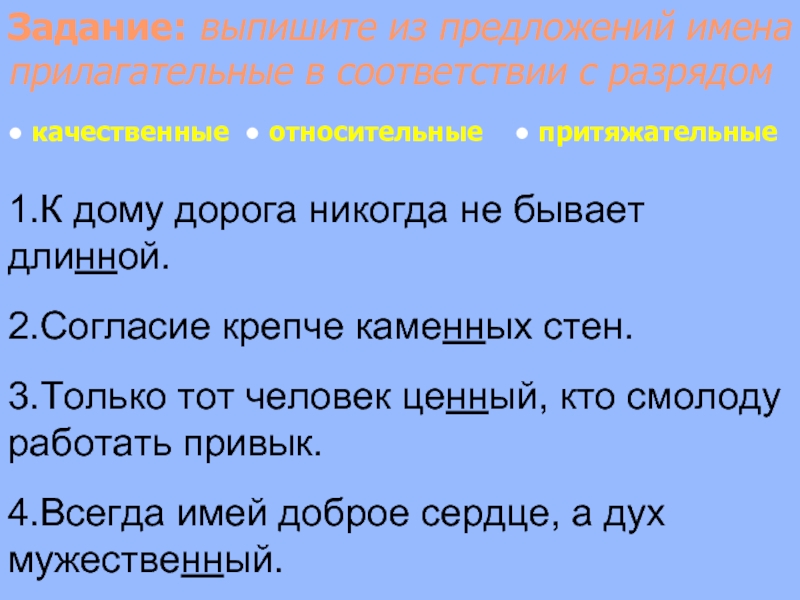 Согласие крепче каменных стен рассказ. Переход имен прилагательных из одного разряда в другой. Переход прилагательных из одного разряда в другой. Согласие крепче каменных стен смысл пословицы 1 класс. Рассказ к пословице согласие крепче каменных стен.