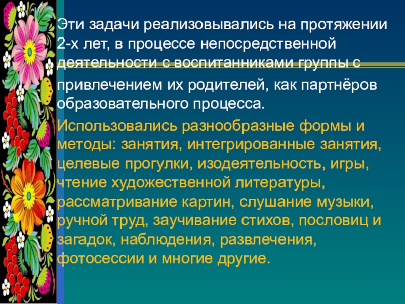 Процесс приобщения к культуре. Русская культура в дошкольном образовании. Интегрированные циклы занятий по приобщению к русской народной культуре.