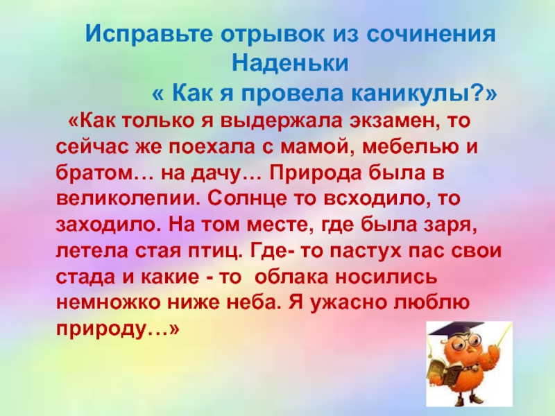 План к тексту каникулы