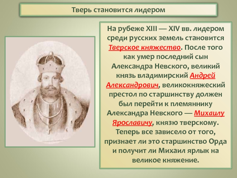 Возвышение новых русских центров и начало собирания земель вокруг москвы презентация 10 класс