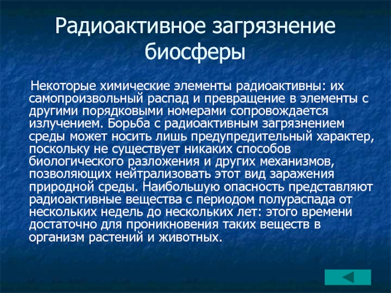 Презентация на тему радиоактивные элементы