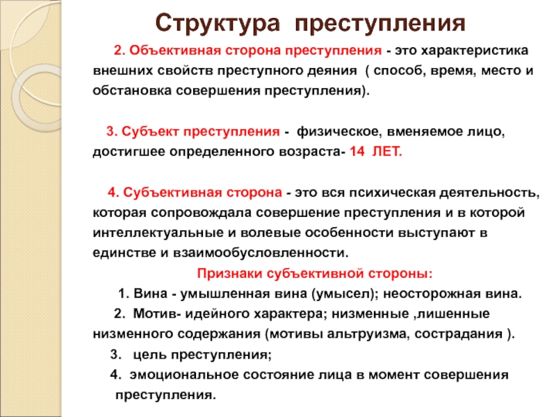 Уголовно правовая характеристика образец