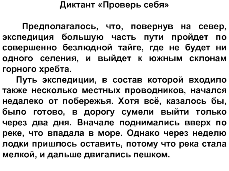 Диктант сложные предложения. Диктант 9 класс. Диктант для 9 классников. Диктант 9 класс по русскому. Диктант 11 класс.